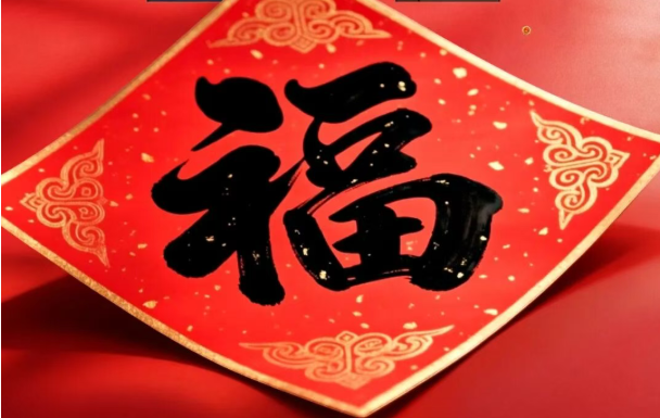 动动手指，开启检察人的专属“五福”