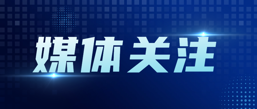 媒体关注丨《检察日报》刊登——聚焦关键技术保护加大办案力度