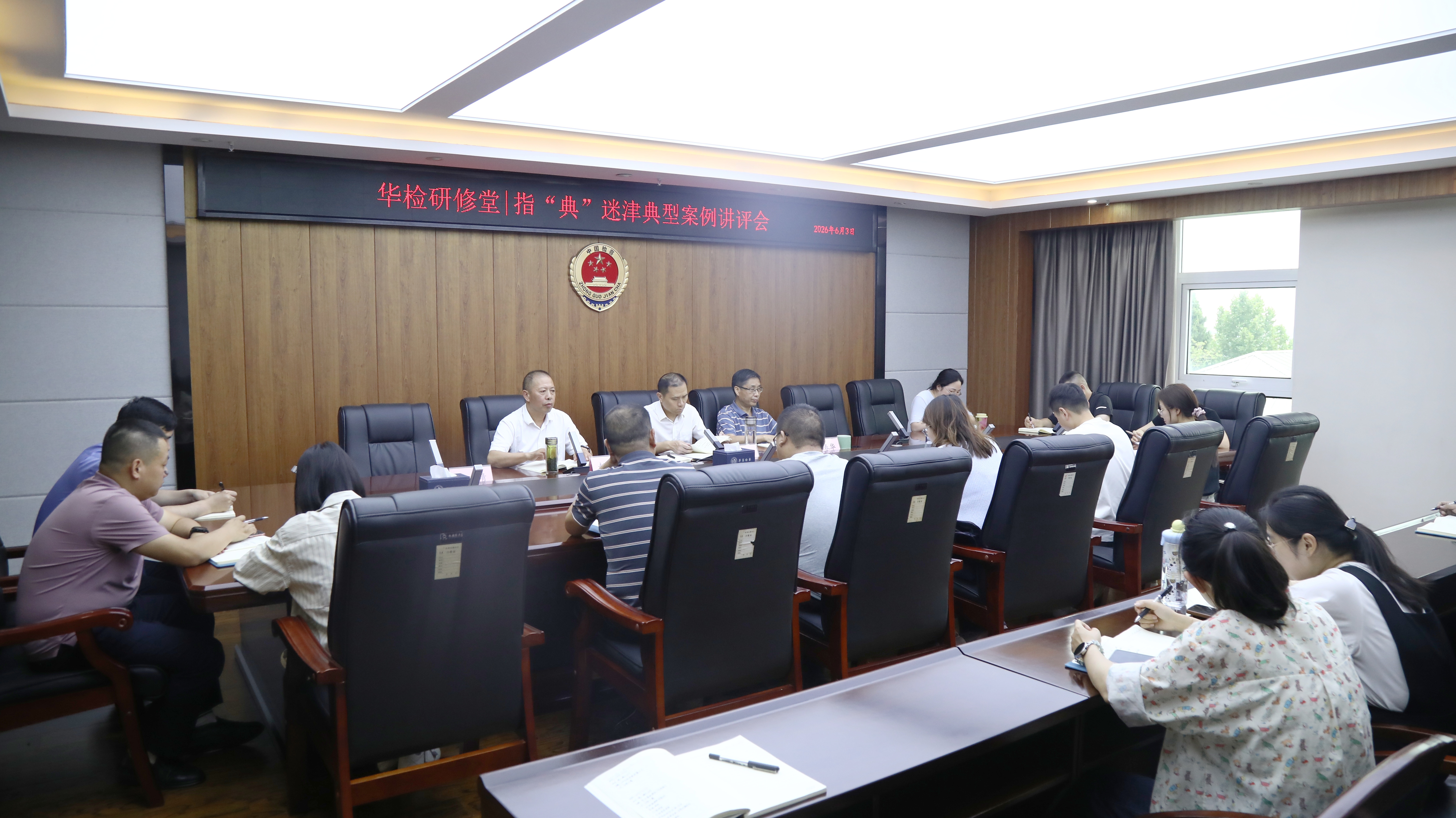 华检研修堂丨指“典”迷津强本领 以案促学提质效