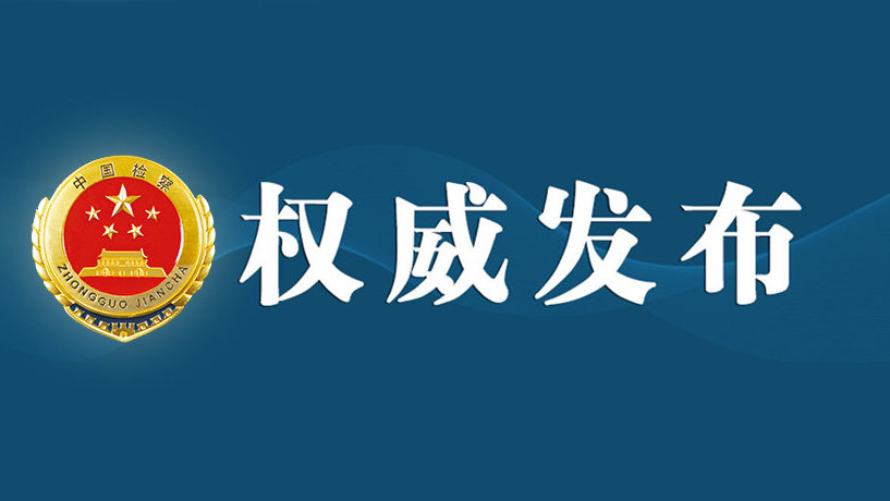 三部门深入打击危险废物环境违法犯罪